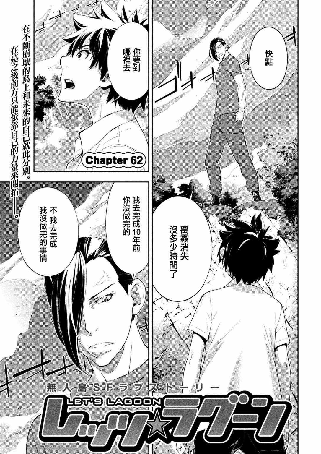 Lets-Lagoon 062話