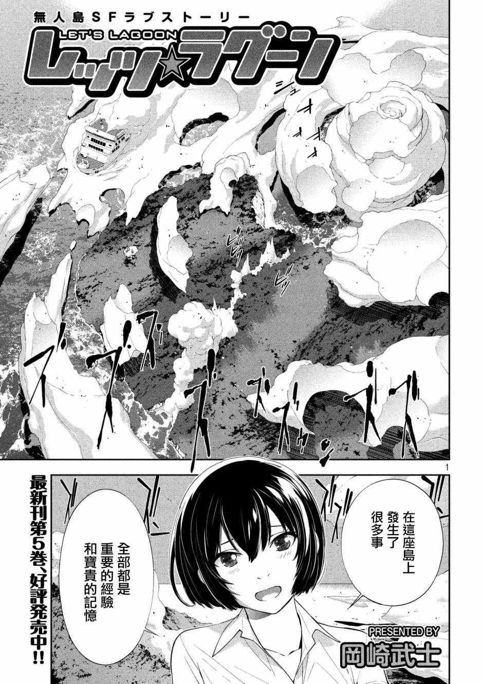 Lets-Lagoon 063話