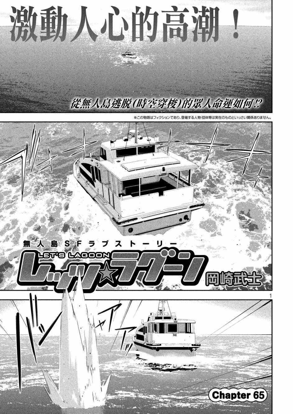 Lets-Lagoon 065話