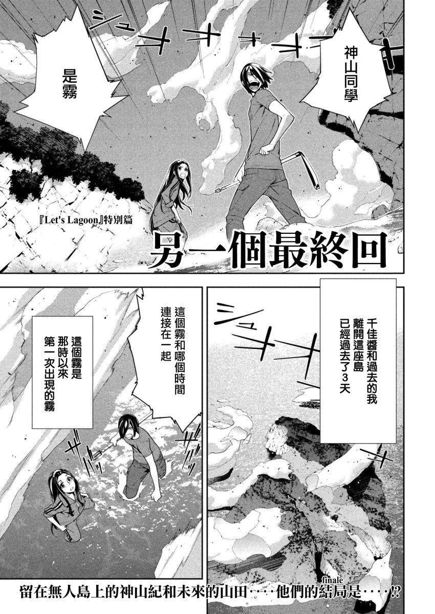Lets-Lagoon 66.5話