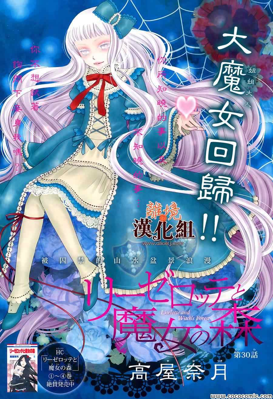 莉澤羅緹 030集