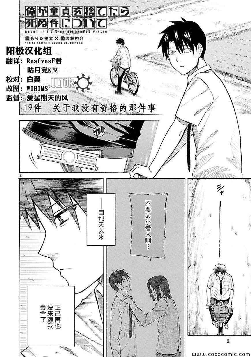 丟了童貞就會死 019集