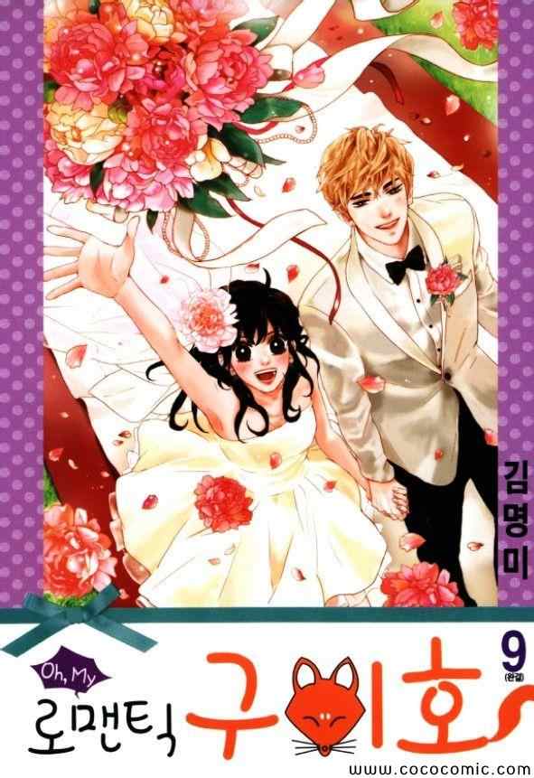 浪漫九尾狐 046集