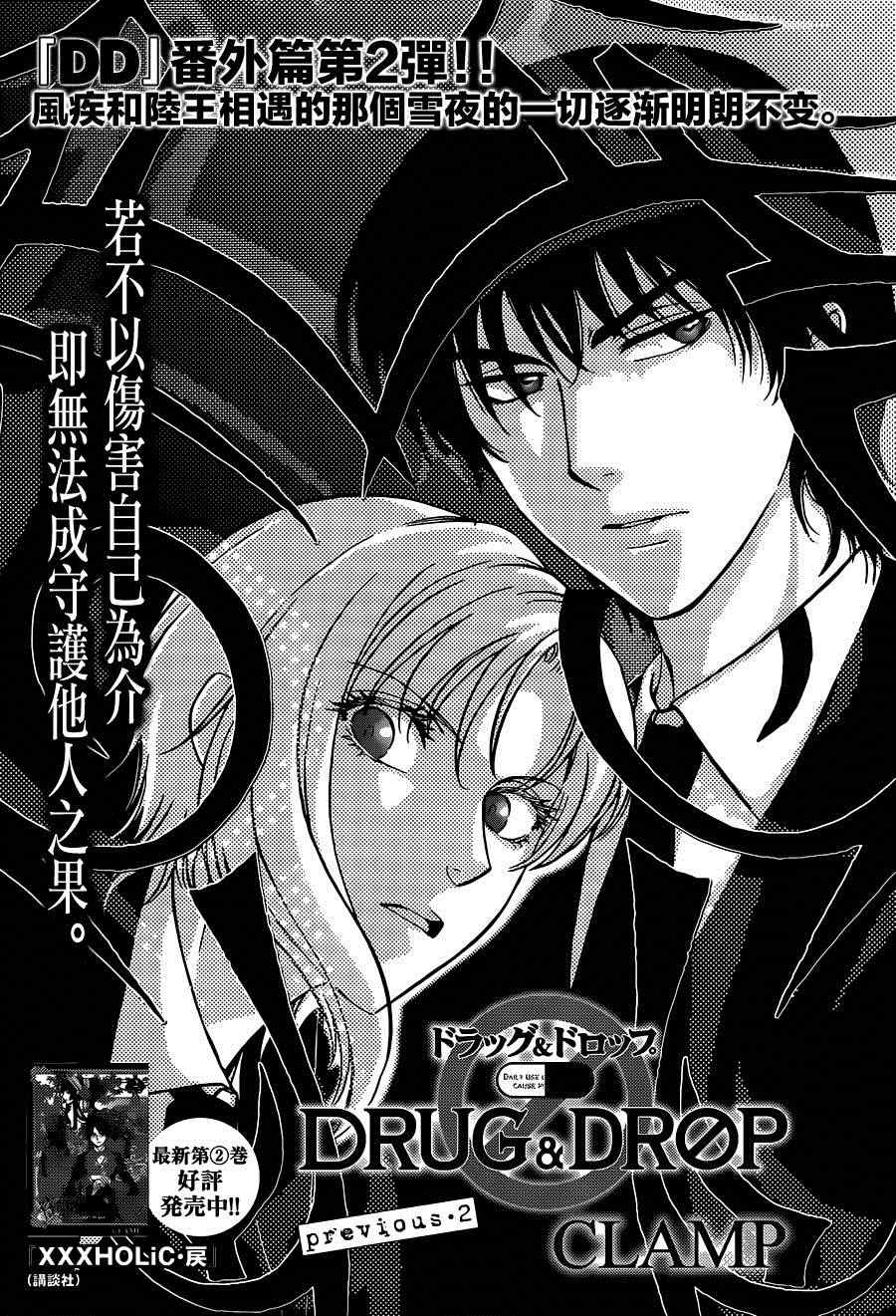 DROP 番外篇02