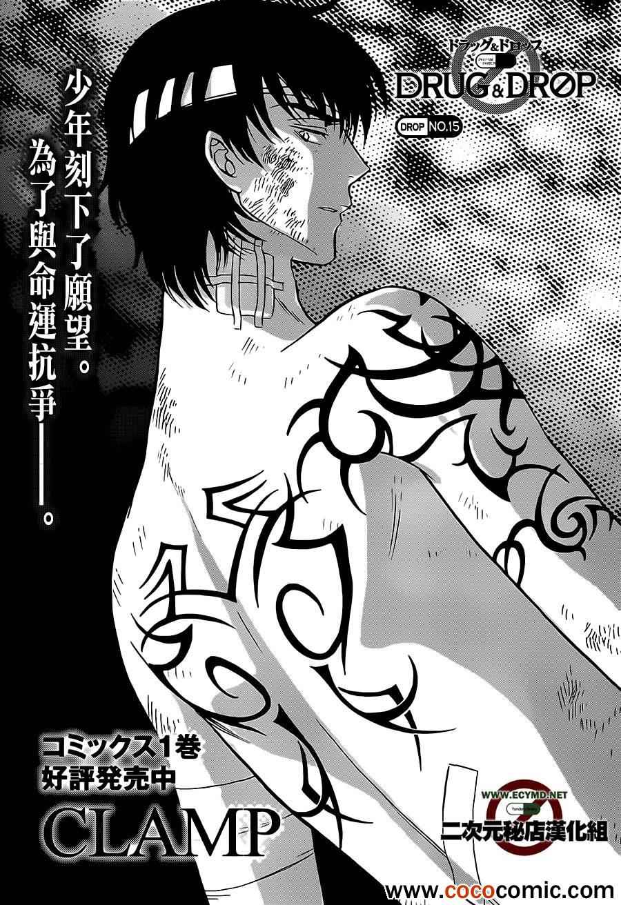 DROP 015集
