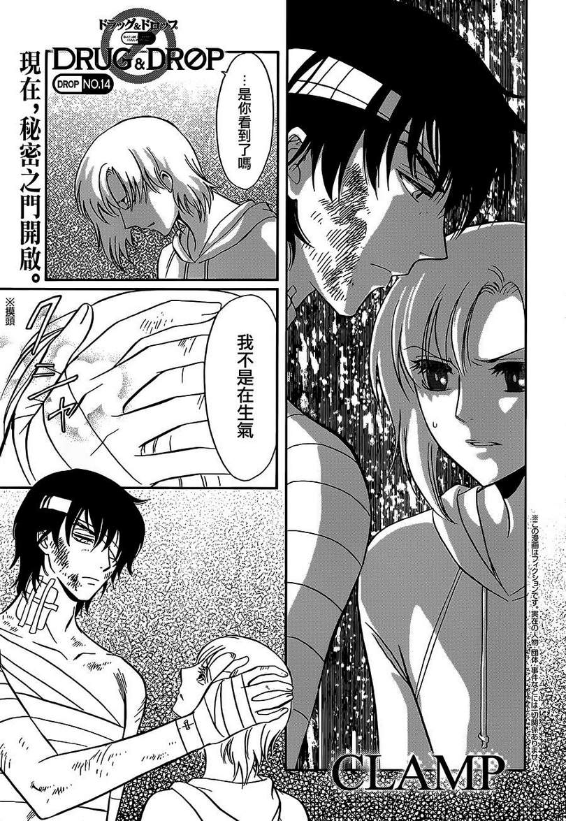 DROP 014集