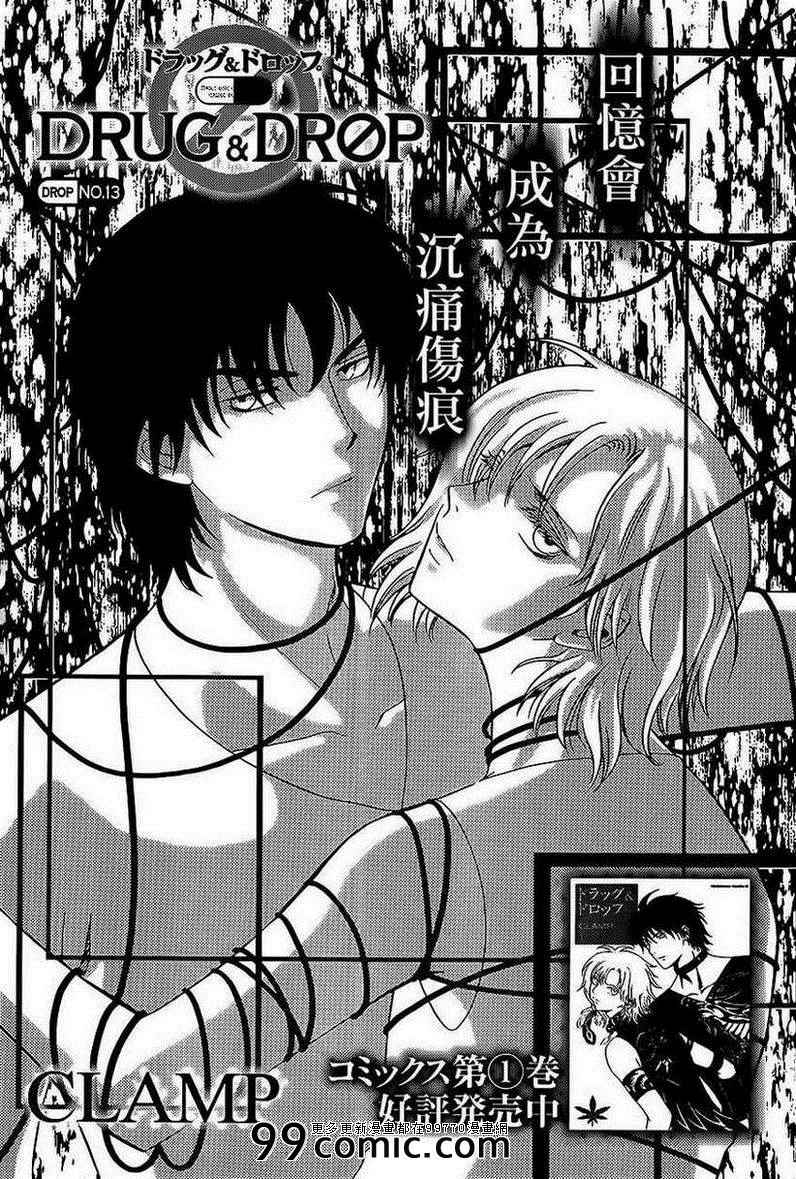 DROP 013集