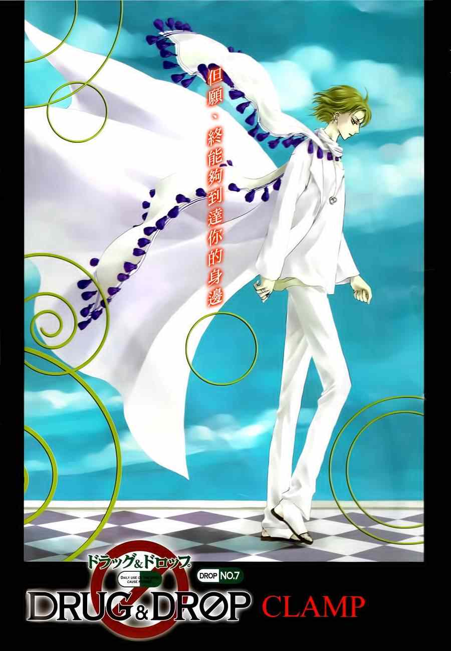 DROP 07集