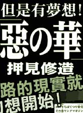 惡之華