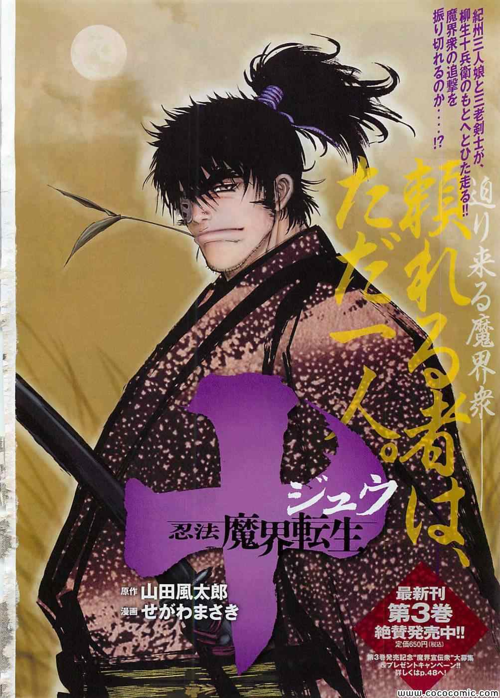 忍法魔界轉生 015集