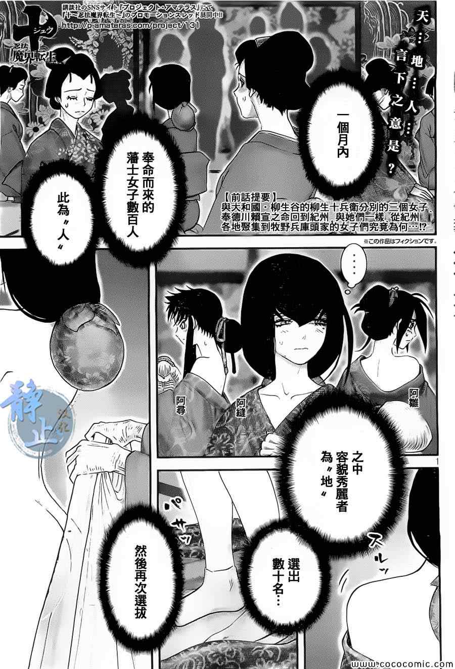 忍法魔界轉生 013集