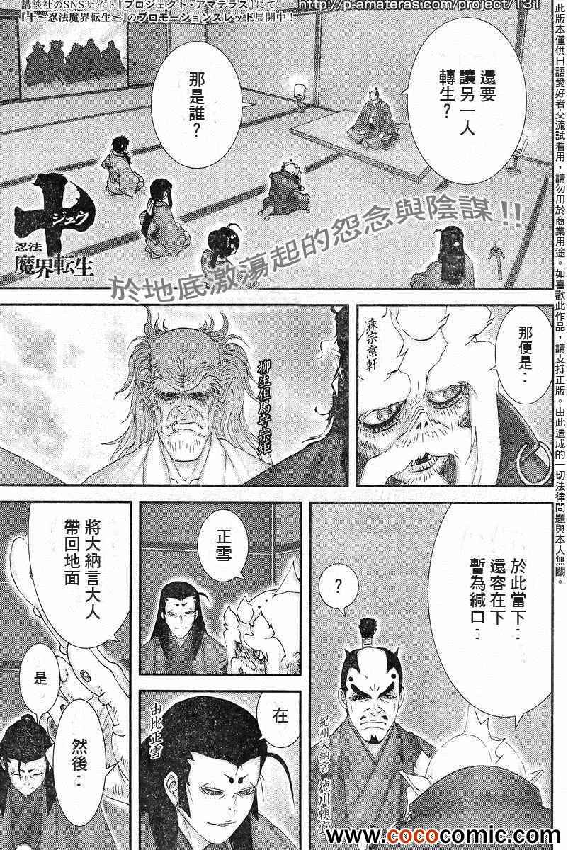 忍法魔界轉生 010集