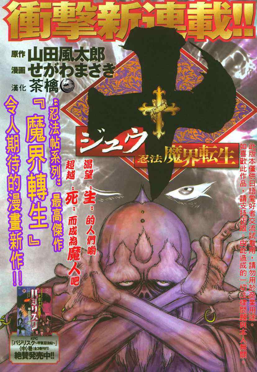 忍法魔界轉生 001集