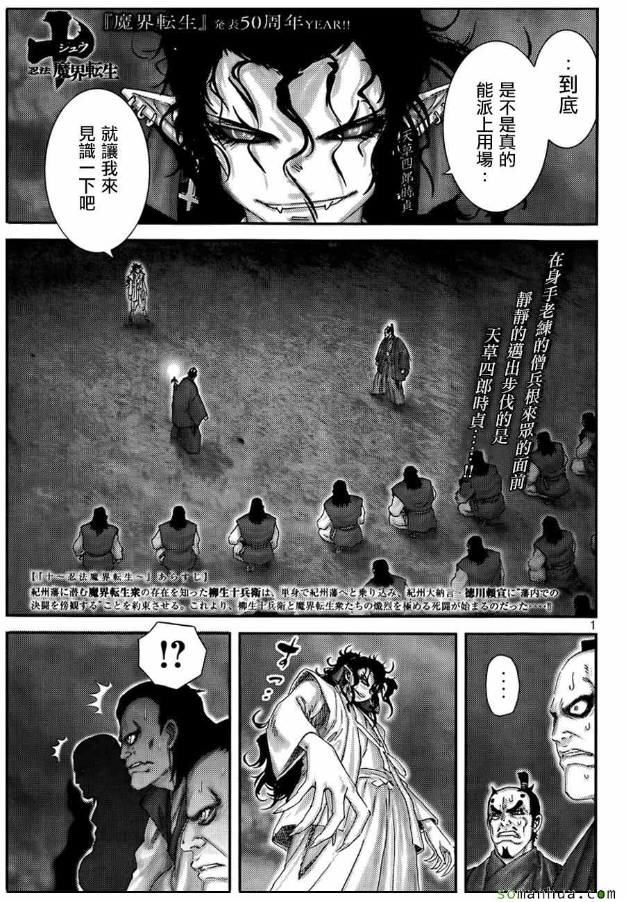 十 忍法魔界轉生忍法魔界轉生023話第1頁 漫畫聯合國