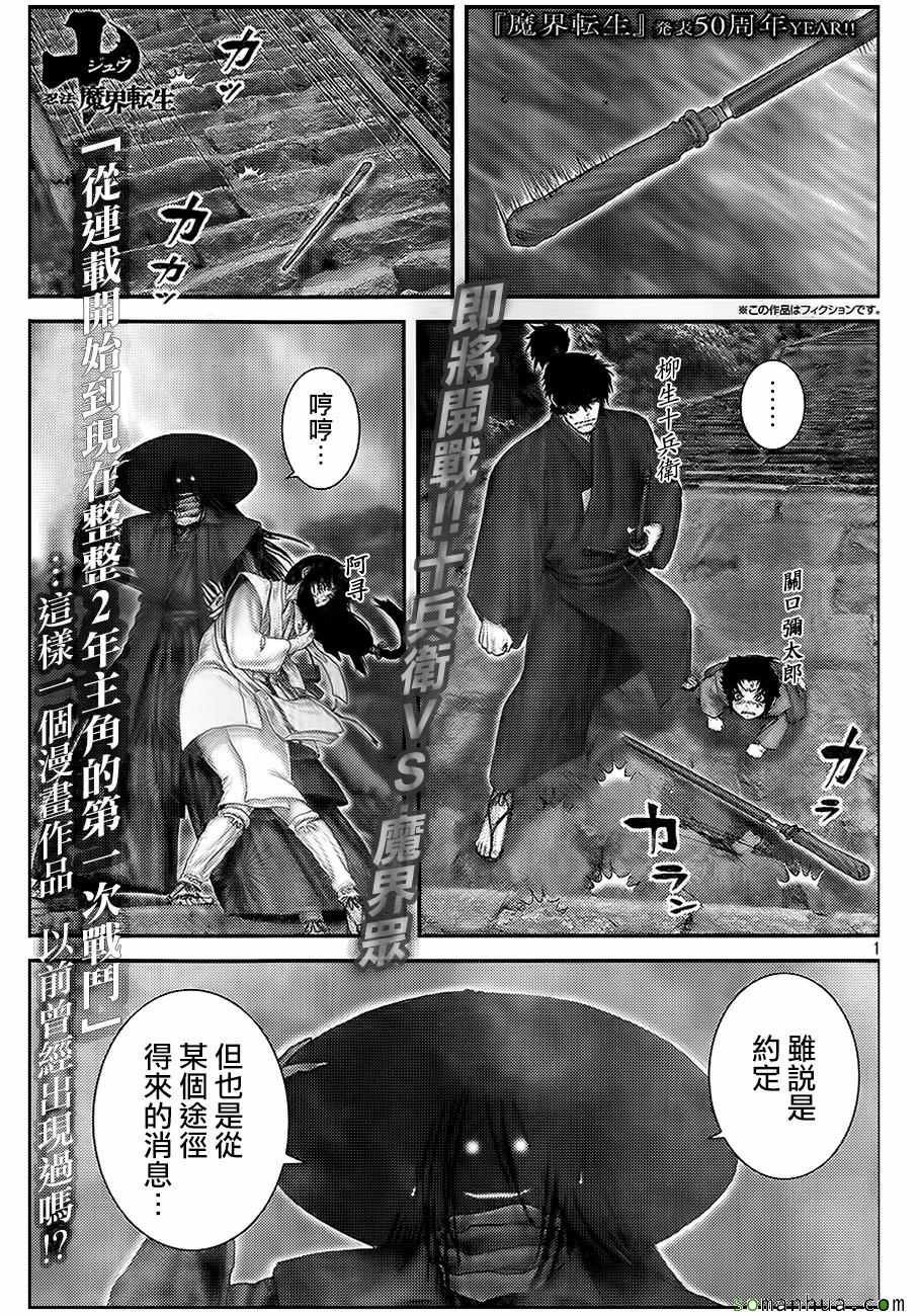 忍法魔界轉生 024話