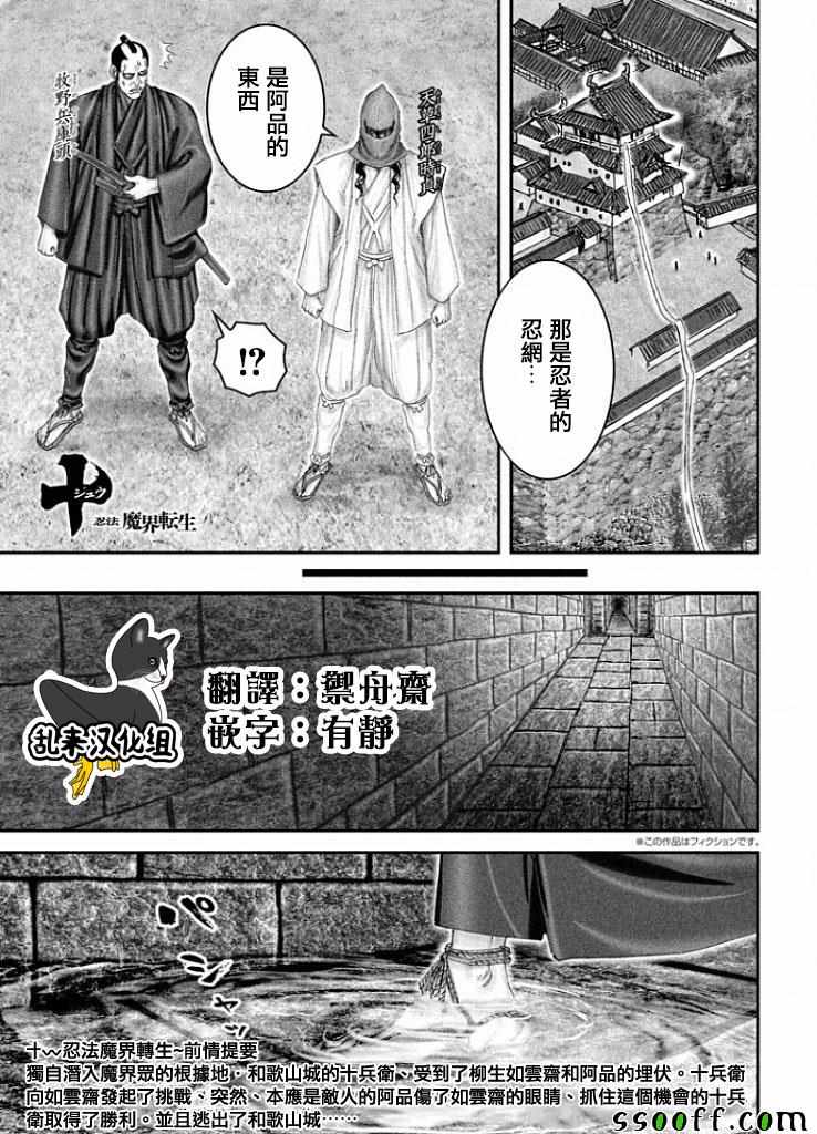忍法魔界轉生 045話