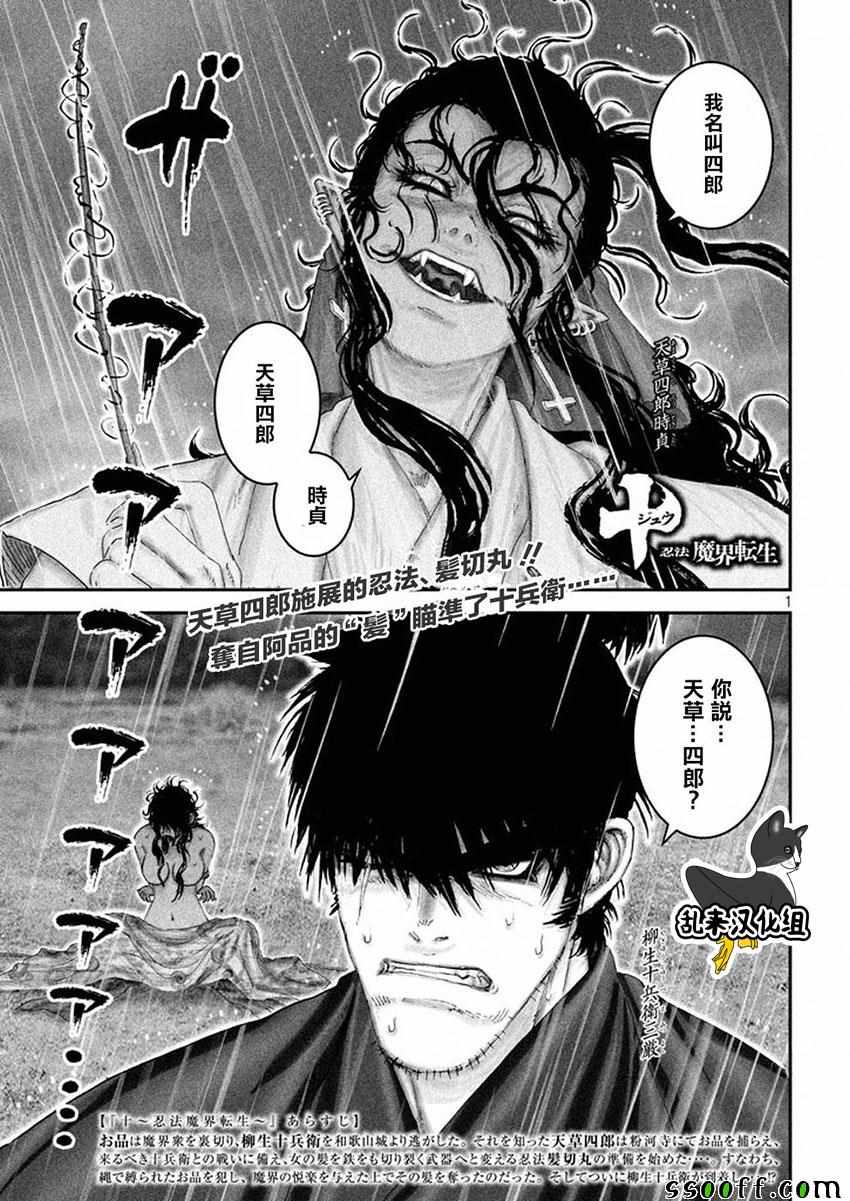 忍法魔界轉生 048話
