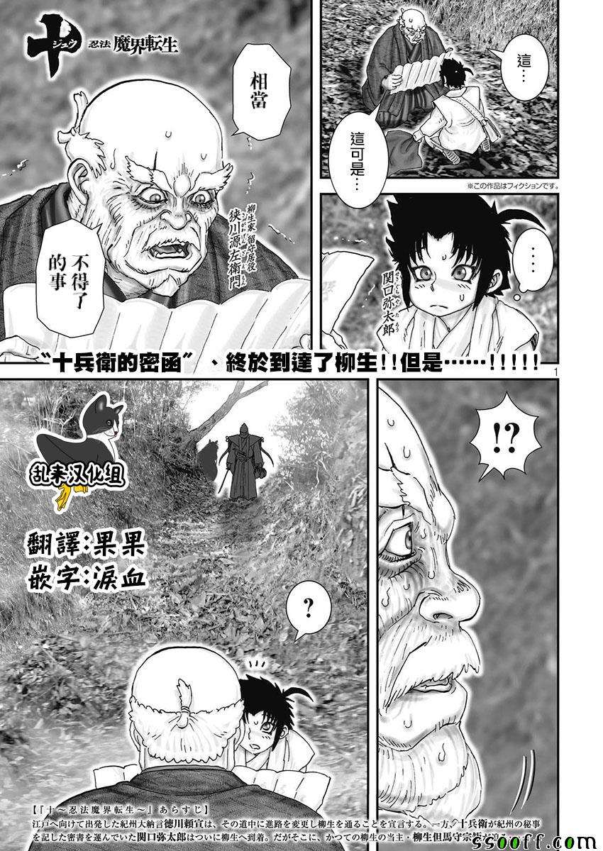 忍法魔界轉生 055話