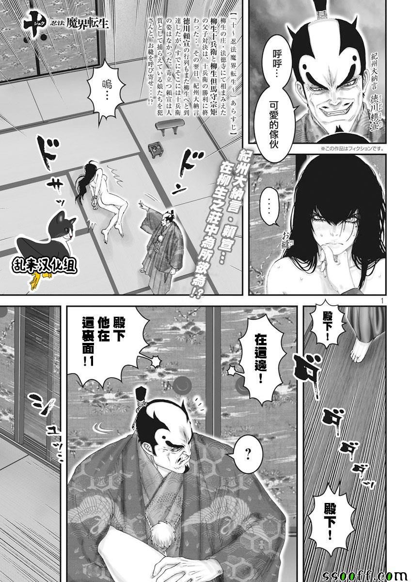 忍法魔界轉生 059話