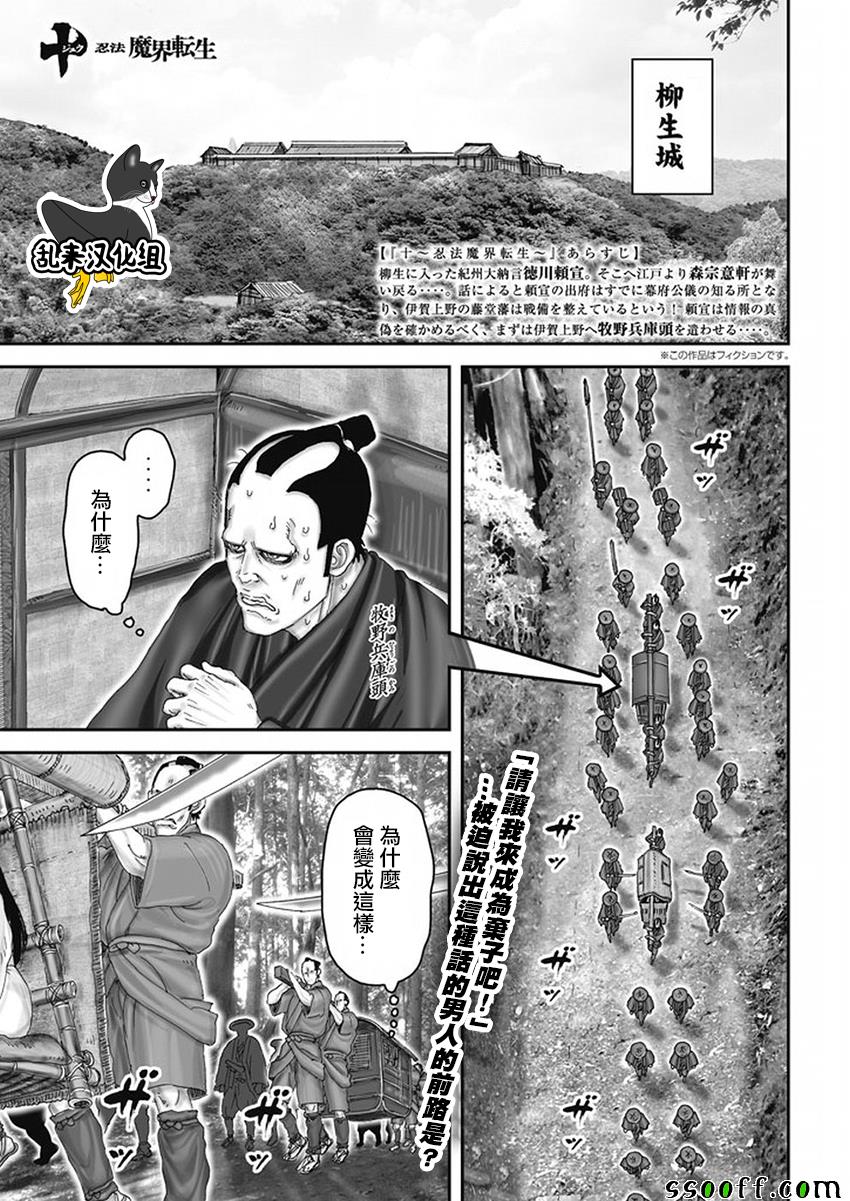 忍法魔界轉生 061話