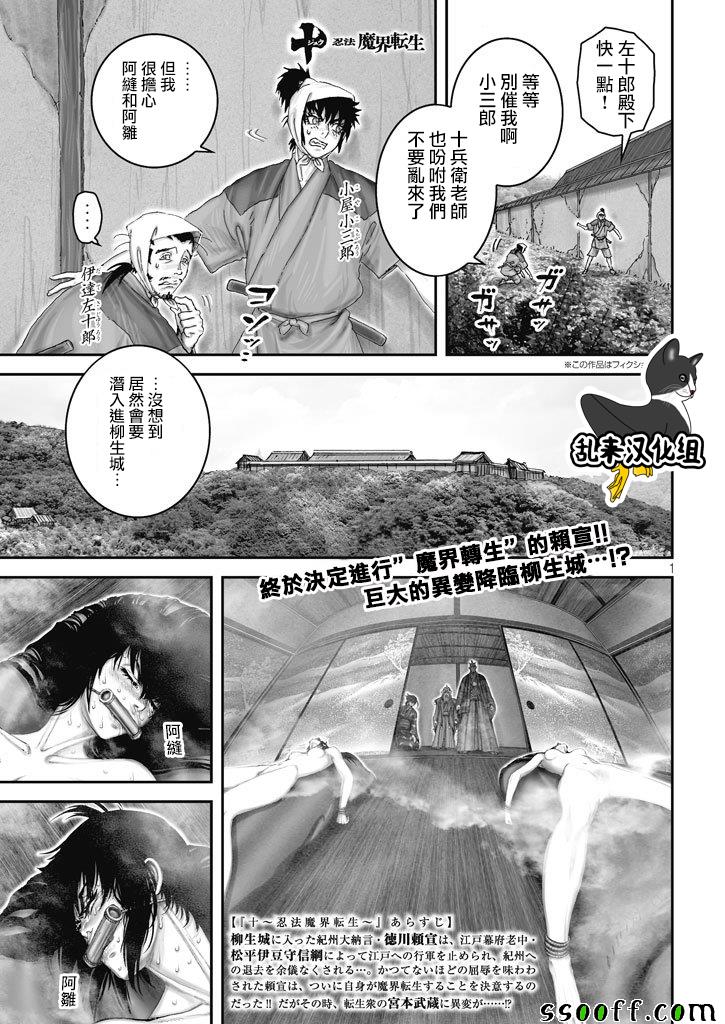 十 忍法魔界轉生忍法魔界轉生065話第1頁 漫畫聯合國