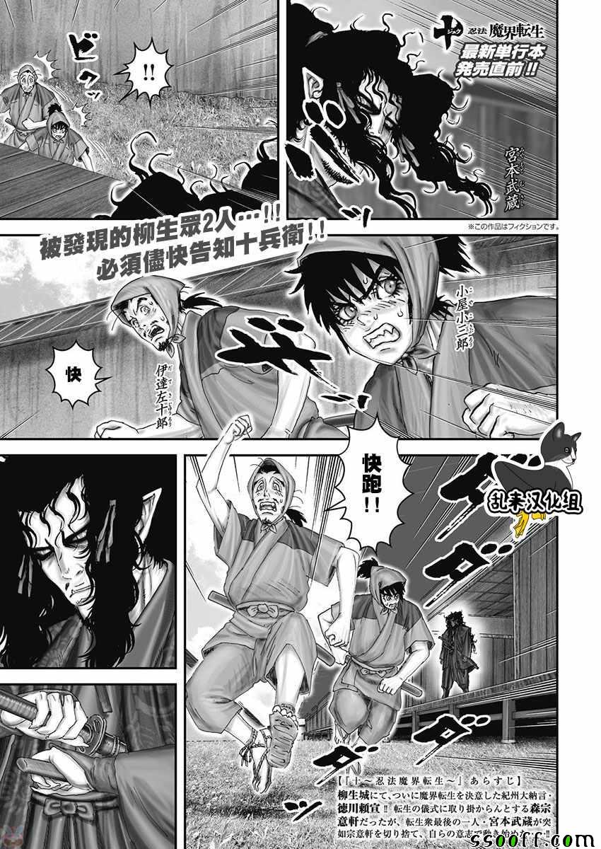 忍法魔界轉生 066話