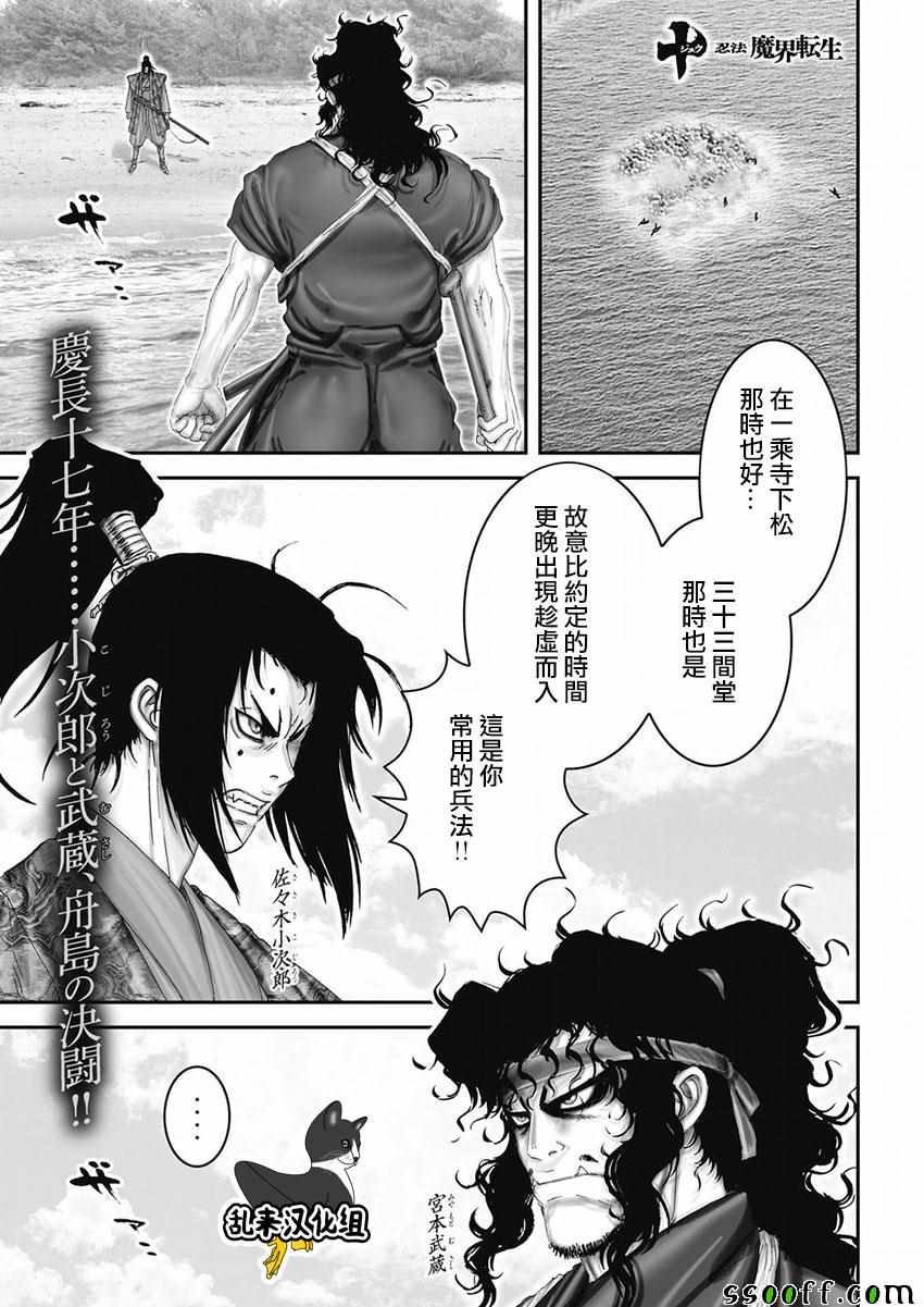 十 忍法魔界轉生忍法魔界轉生069話第1頁 漫畫聯合國