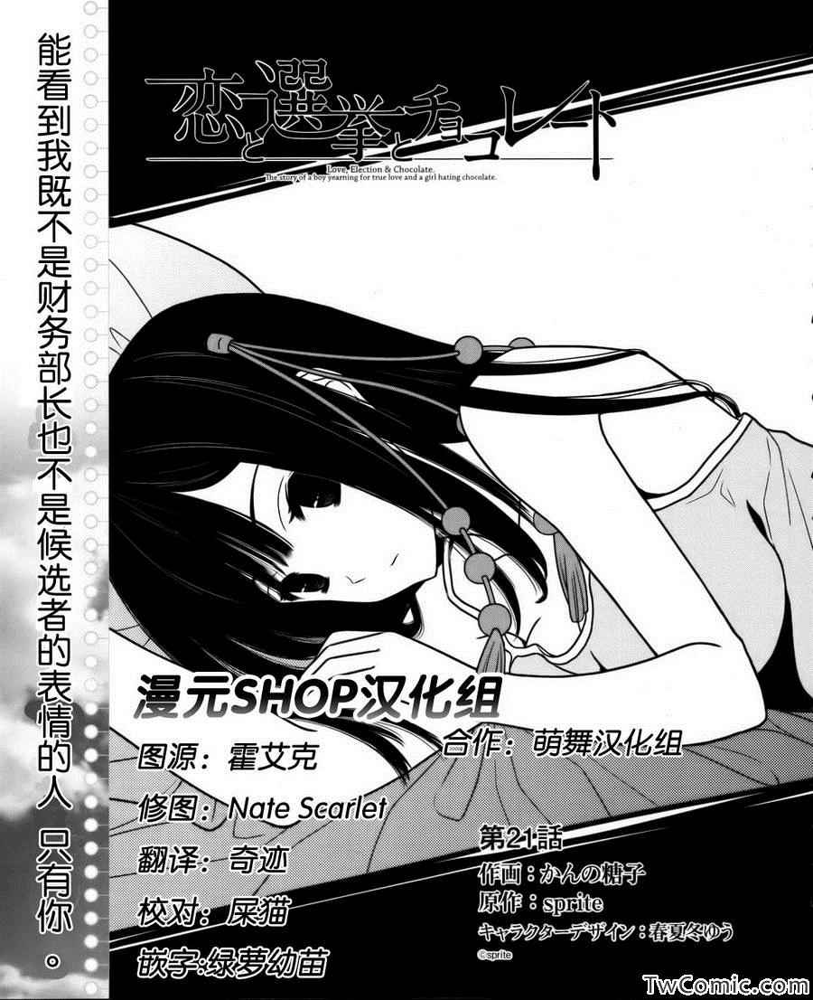 戀愛巧克力 021集