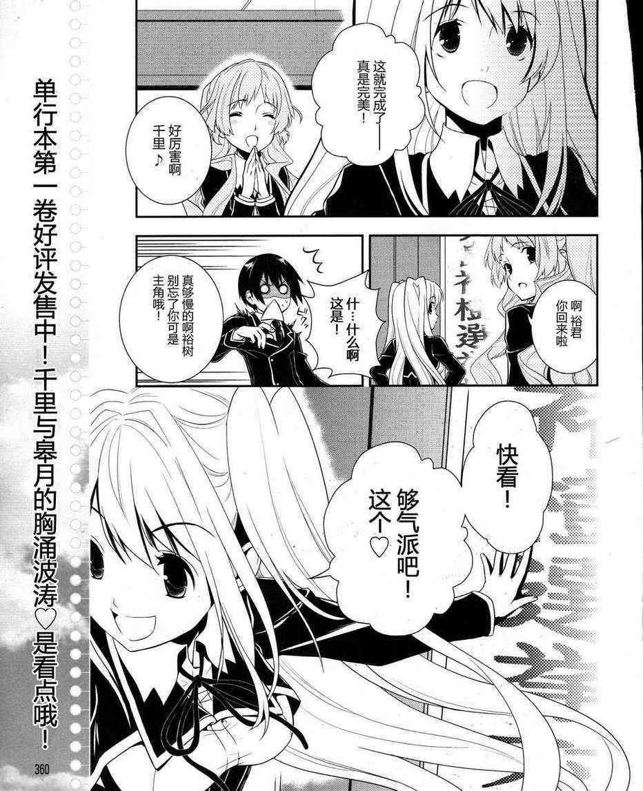 戀愛巧克力 11集