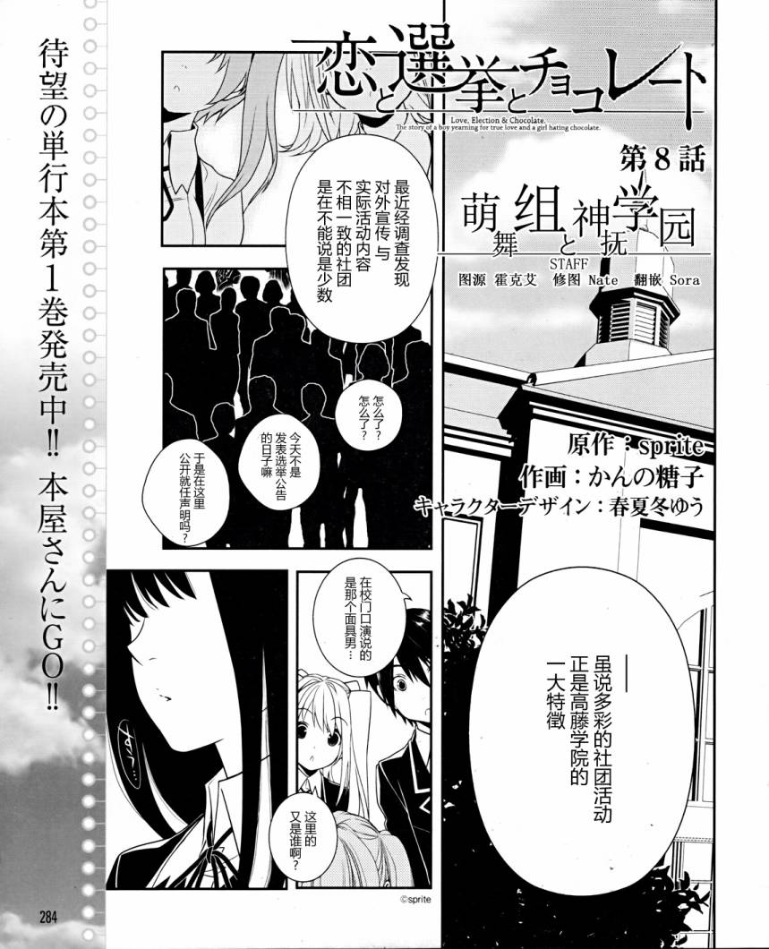 戀愛巧克力 08集