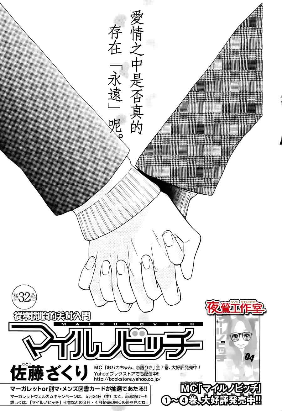 32集