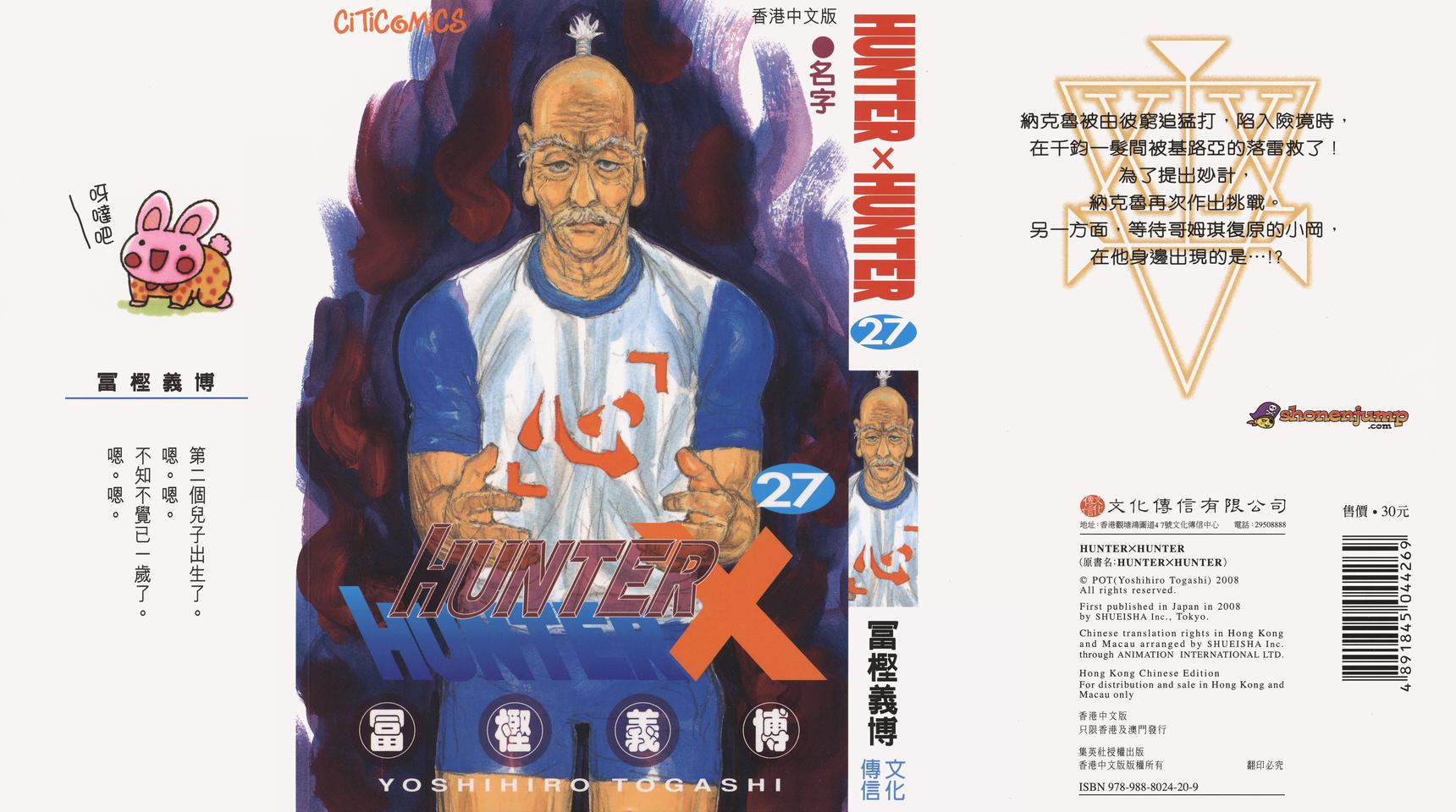 hunter×hunter27卷