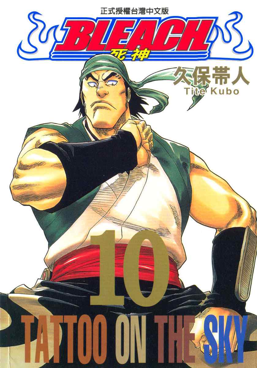 10卷