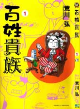 百姓貴族