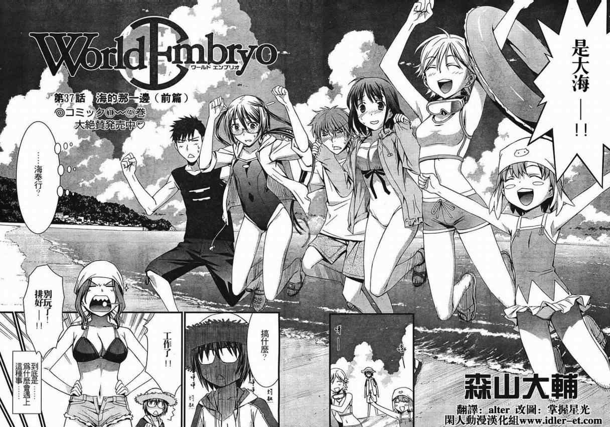 world embryo37集