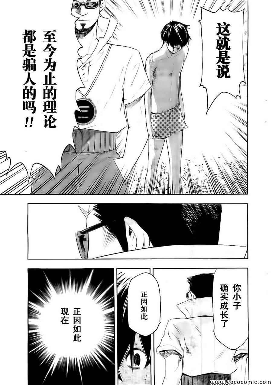 Love理論038話第3頁 漫畫聯合國 Love理論038話第3頁 漫畫聯合國