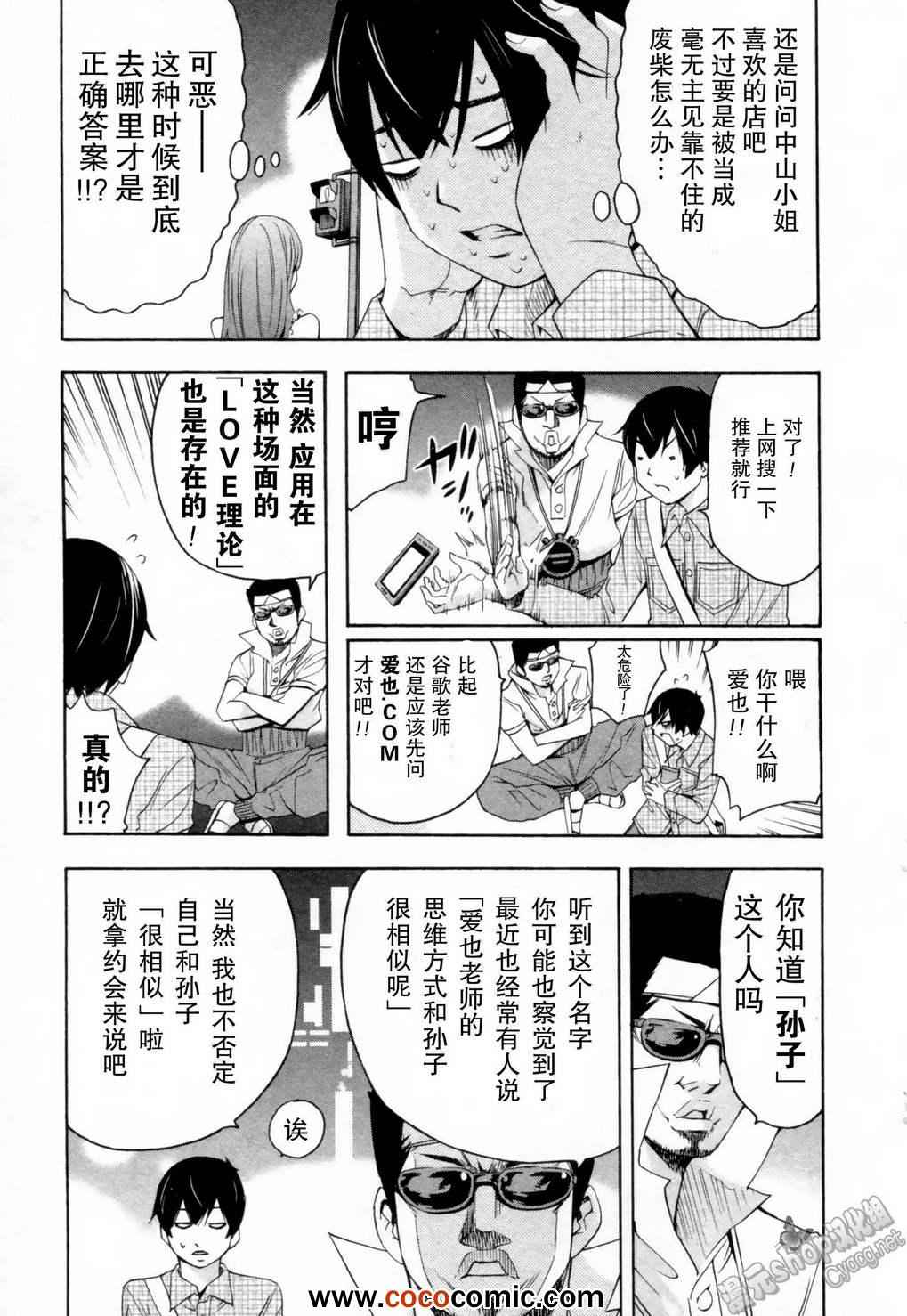 Love理論010話第3頁 漫畫聯合國