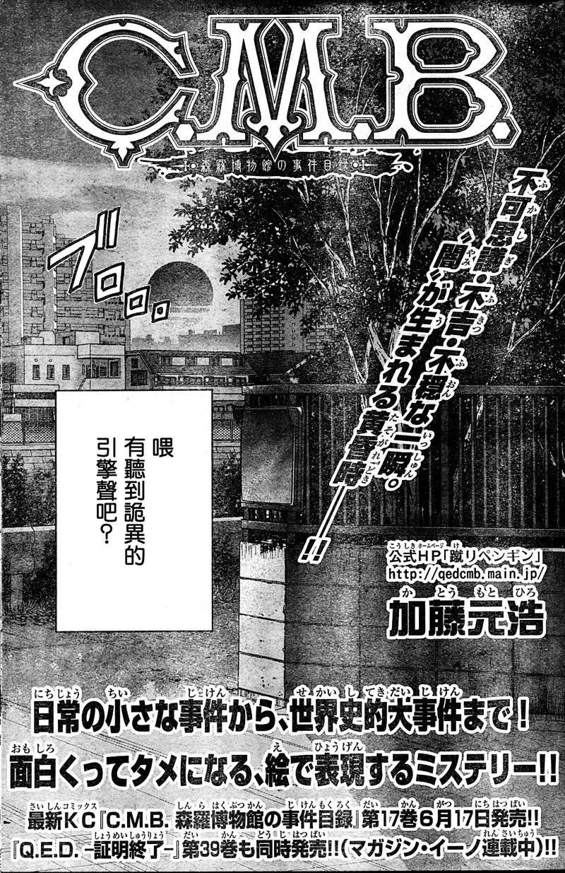 森羅博物館之事件目錄52集