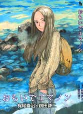 回憶愛瑪儂