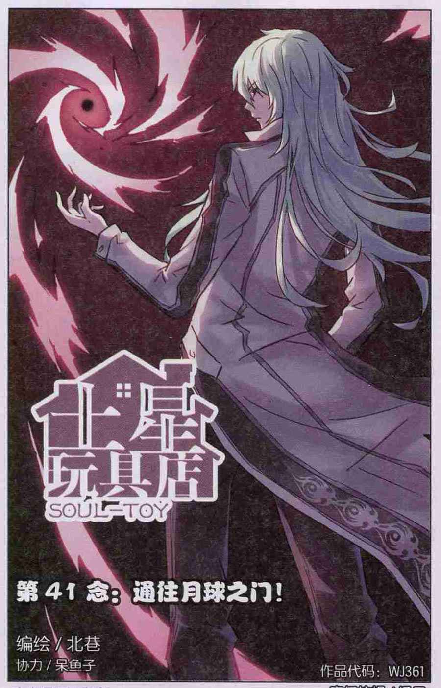 041集