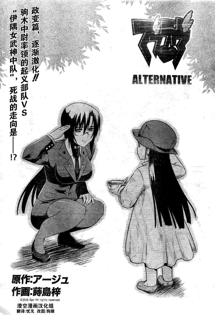 alternative28集