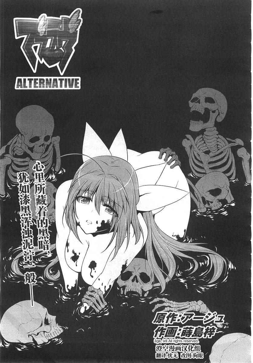 alternative 74話