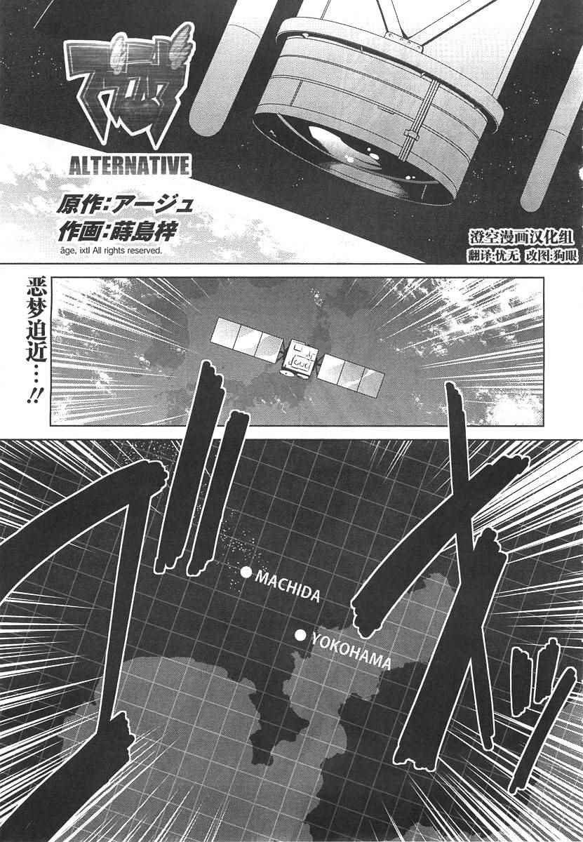 alternative 76話