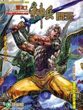 神兵問天