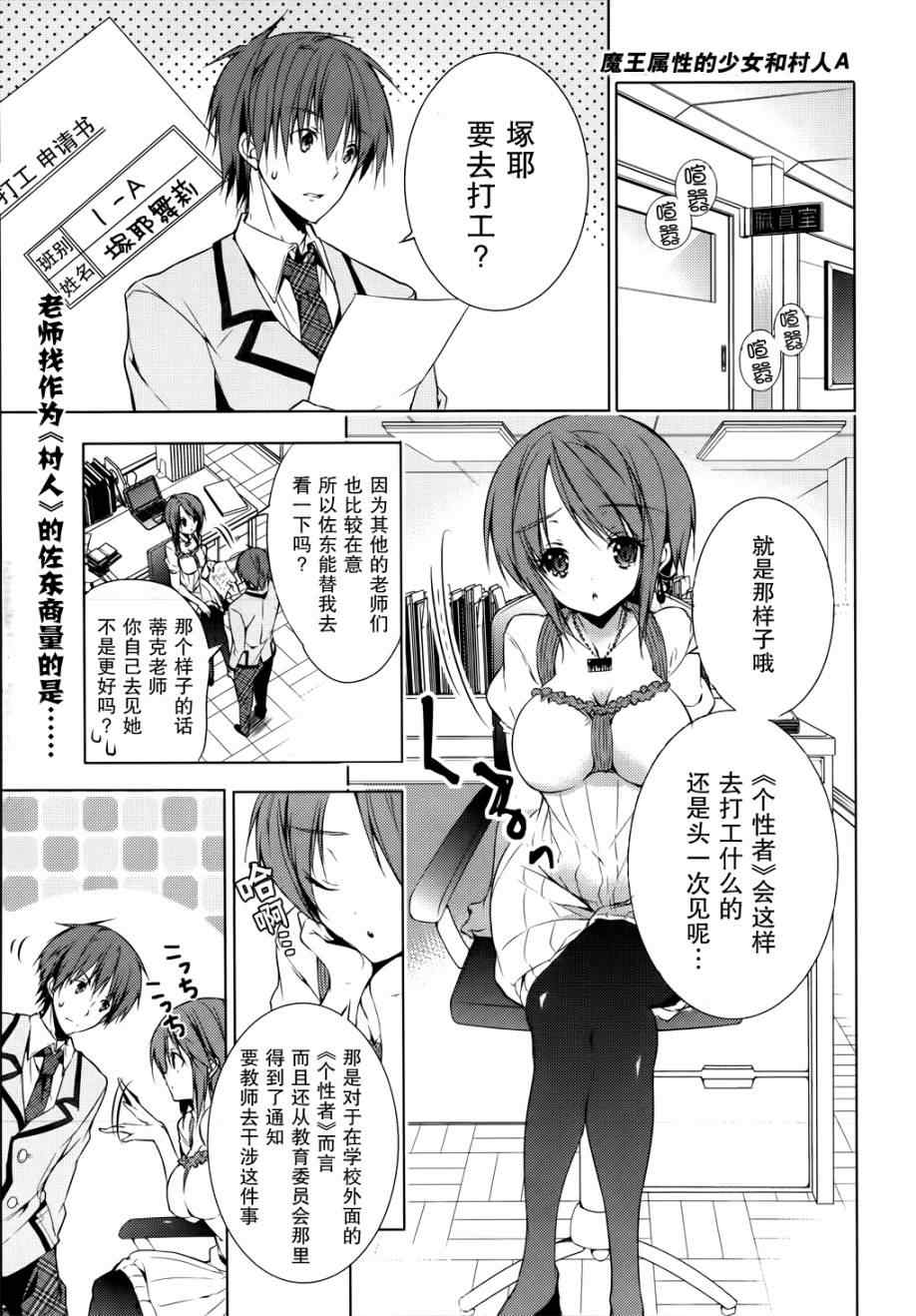 少女與村民A 005集