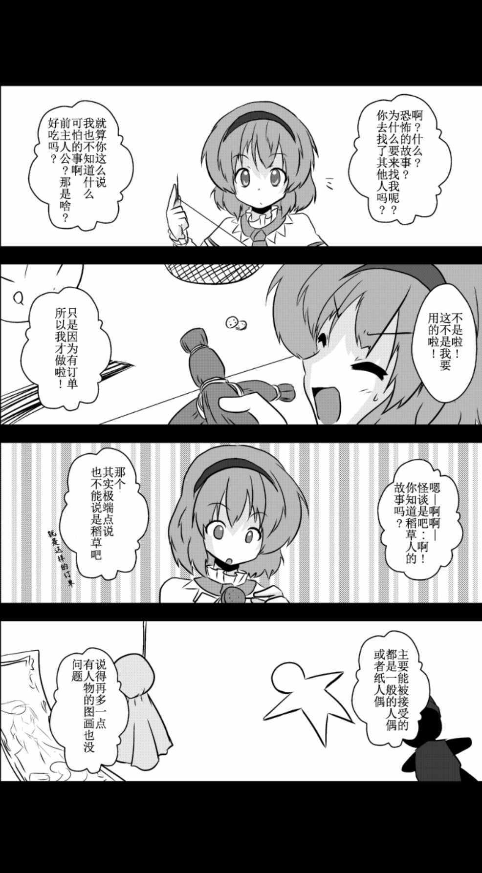 稻草人