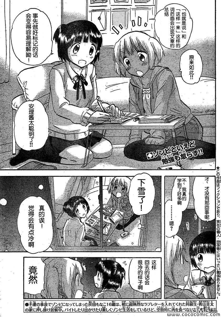 我的僵尸女友 039集