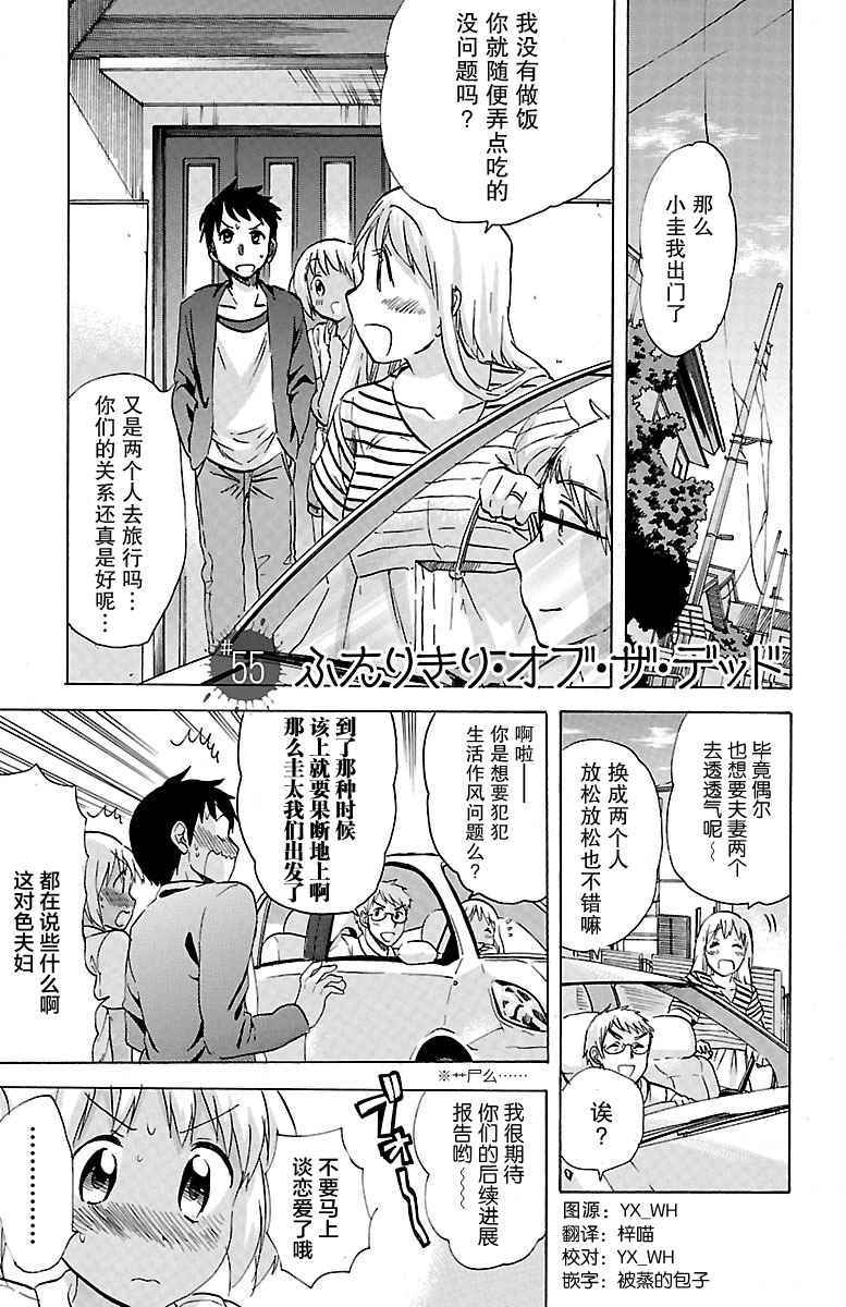 我的僵尸女友 055話