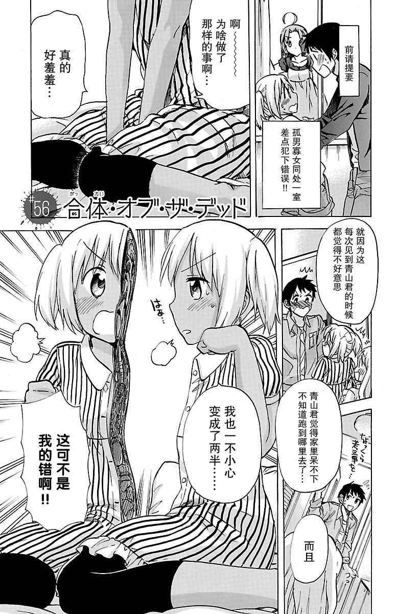 我的僵尸女友 056話