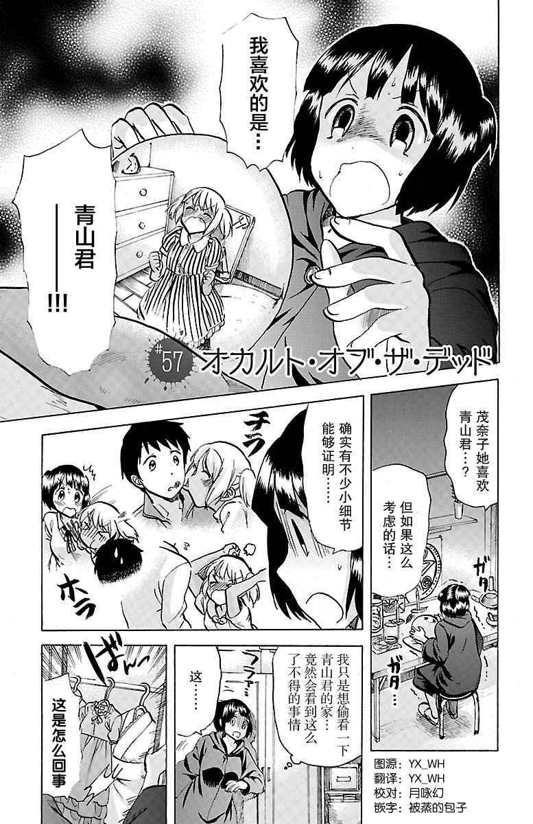 我的僵尸女友 057話
